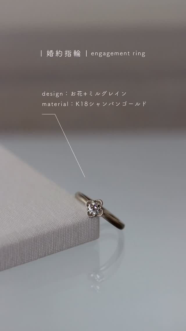 uchimariで手作りする婚約指輪。

リング部分の原型をお作りいただき、
職人が金属のリングに仕上げます。

あとはお好きなデザインの石枠、
ダイヤモンドと組み合わせて完成。

サプライズのためにおひとりで。

思い出の時間を過ごすために、おふたりで。

おふたりのご希望に合わせてお越しくださいね。

デザインやダイヤモンドについて、
事前にご相談いただくことも可能です💍

問い合わせフォームやお電話にて、
お気軽にお問い合わせくださいませ。
 

———————————————

uchimari 神楽坂店

〒162-080
東京都新宿区矢来町121 日幸ビル2F
03-5579-8035

完全予約制

営業時間 10:00-18:30
定休日 火曜日 / 木曜日

≫東京メトロ東西線【神楽坂駅】矢来口より徒歩1分

———————————————

uchimari 北浜店

〒541-0041
大阪府大阪市中央区北浜1-1-18忠治郎ビル4F
06-6206-6500

完全予約制

営業時間 10:00-18:30
定休日 火曜日 / 木曜日

≫ 京阪電車【北浜駅】29番出口より徒歩1分

———————————————

uchimari 芦屋店

〒659-0021
兵庫県芦屋市春日町2-16 2F
0797-34-1225

完全予約制

営業時間 10:00-18:30
定休日 火曜日 / 木曜日

≫ 阪神本線【打出駅】より徒歩3分
