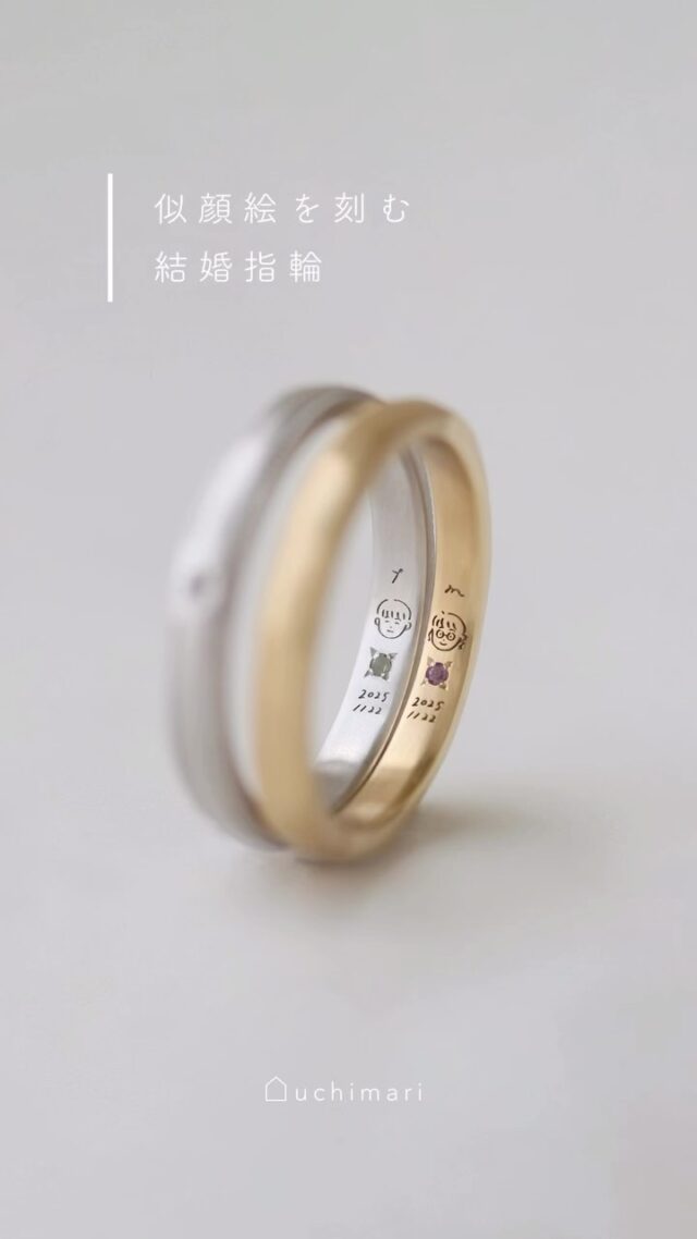 結婚指輪にふたりの似顔絵を。

【 選べる似顔絵刻印 】は、
お好きなパーツを選ぶだけでおふたりの似顔絵が作成できる、uchimariオリジナルの刻印デザイン。

あとは、手書きの文字や
フォントの文字を組み合わせるだけ。

思い出や、大切な日を結婚指輪に刻んで。
おふたりだけの結婚指輪をお作りくださいね。
 
 
》uchimariの刻印について

全てレーザーで刻印いたします。
さらに刻印の見えやすさにこだわり、リングの内側は、反射の少ないマット仕上げに無料で変更しています。
　
　
》刻印の種類

・選べる似顔絵刻印
・手書き刻印
・アーティスト刻印
・アーティスト刻印/ペアデザイン
・フォント指定刻印

詳しくはWebサイトのオプション一覧をご確認ください。
　
　 
 
uchimari
結婚指輪・婚約指輪が手作りできるアトリエ

東京 / 神楽坂
大阪 / 北浜
兵庫 / 芦屋